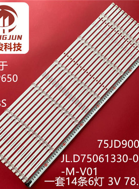 适用75DP650 PRO 75Q8S 75JD900 JL.D75061330-002CS-M-V01灯条