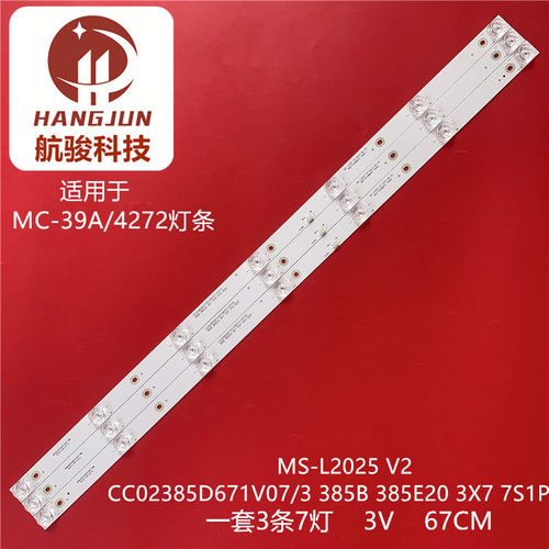 适用MC-39A/4272明彩385B 385E20 3X7 7S1P灯条MS-L2025 V2灯条