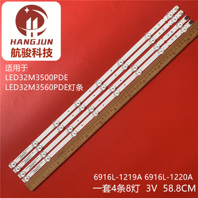 适用LED32M3500PDE/3560PDE L32F1500-3D 6916L-1219A/1220A灯条