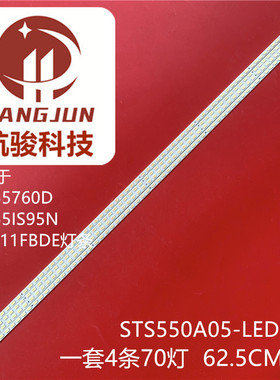 适用康佳LED55IS95N LJ64-02220A/19A STS550A05-LED70灯条
