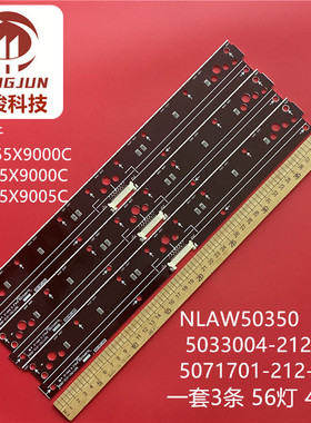 适用索尼KD-55X9000C/5C NLAW50350 5033004-212-0105灯条