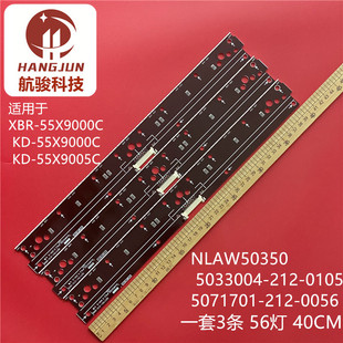 212 适用索尼KD 0105灯条 5033004 NLAW50350 55X9000C