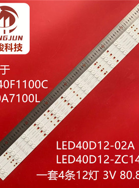 适用LED40F1100C LE40A7100L LED40D12-02A LED40D12-ZC14-04灯条
