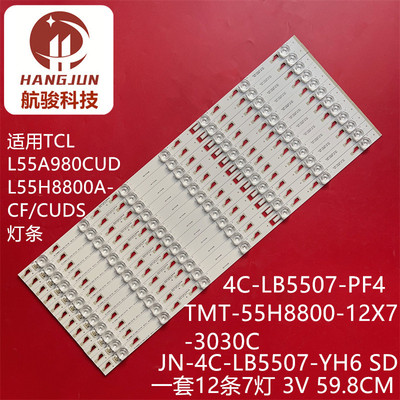 适用于L55A980CUD L55H8800A-CUDS TMT-55H8800-12X7-3030C灯条