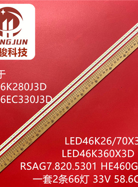 适用 LED46K260X3D  RSAG7.820.5301 HE460GFD-B电视灯条