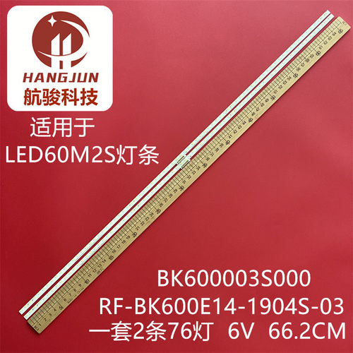 适用LED60M2S RT91U04N2  IR02 880542 BK600003S000 66.2CM灯条