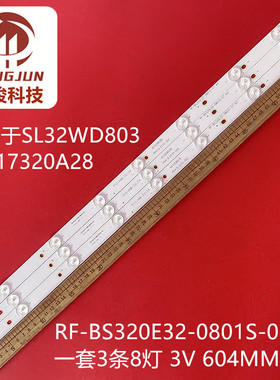 适用32寸索佳SL32WD803 HL-17320A28 RF-BS320E32-0801S-07灯条