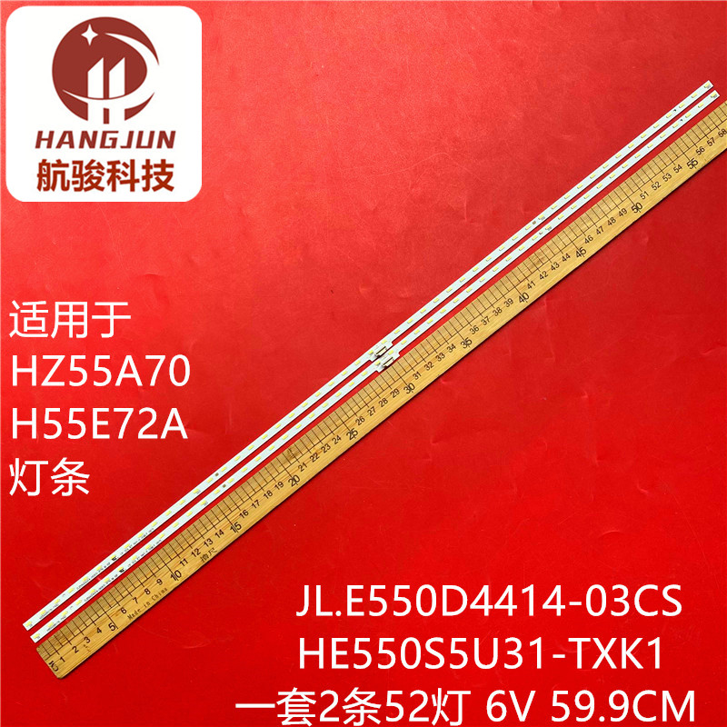适用HZ55A70 H55E72A JL.E550D4414-03CS 屏HE550S5U31-TXK1灯条