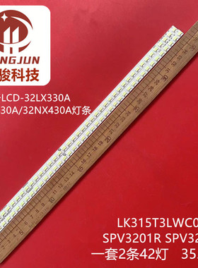 适用LCD-32LX330A 32LX430A/NX430A SPV3201R/L LK315T3LWC0N灯条