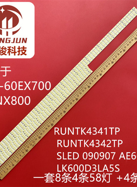 适用索尼KDL-60EX700 60NX800 RUNTK4341TP RUNTK4342TP灯条