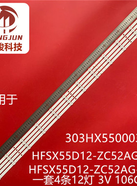 适用HFSX55D12-ZC52AG-03 303HX550003 HFSX55D12-ZC52AG03D灯条