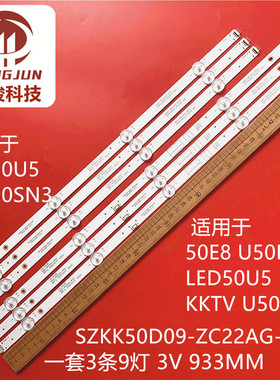 适用康佳LED50U5 LED50SN3 50X5 SZKK50D09-ZC22AG-06E U50K6灯条