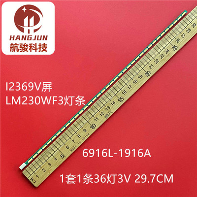 适用AOC I2369V屏LM230WF3 6916L-1916A 36灯 29.7CM灯条