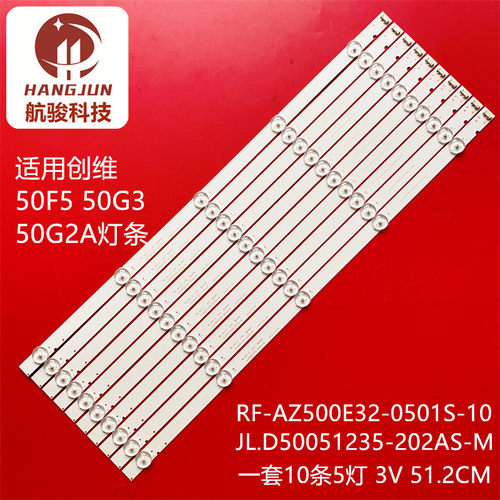 适用创维50F5 50G3  50G2A 50V7 RF-AZ500E32-0501S-10 灯条