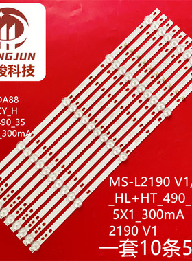 适用N50LEDA88/0227 CY_HL+HT_490_3528 5X1_300mA MS-L2190灯条