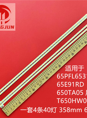 适用飞利浦65PFL6531/T3 创维65E91RD 650TA05 屏T650HW05灯条