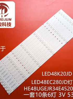 适用海信LED48K20JD LED48EC280JD HE48UGEJR34E45205647灯条