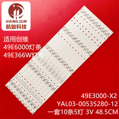 适用创维49E6000 49E366W49X5 49E3000-X2 YAL03-00535280-12灯条