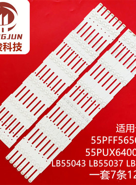 适用飞利浦55PFF5650/T3 55PUX6400 LB55043 LB55037 LB55053灯条