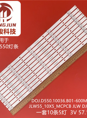 适用JLW55_10X5 22*35-D550.10036.B01 211103 32B-185-E16灯条