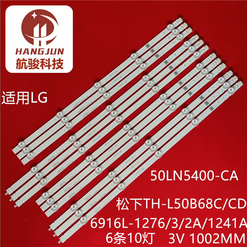 适用LG 50LN5400-CA TH-L50B68CD TH-L50B68C灯条