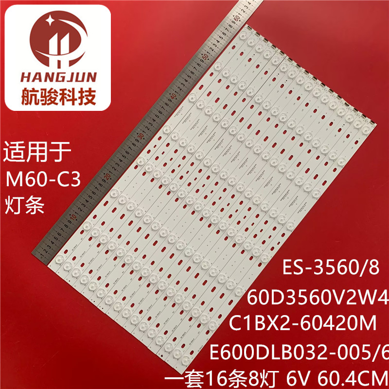 适用E600DLB032-006 60D3506V2W4C1BX2-60420M  ES-3506/8灯条