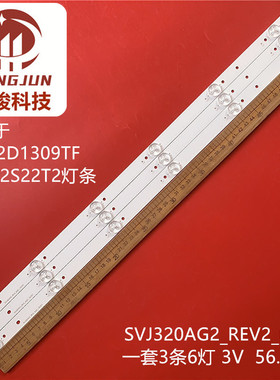 适用RL-32D1309TF LED32S22T2 SVJ320AG2_REV2_6LED_130307灯条