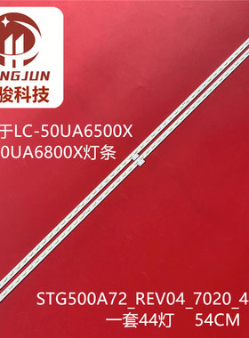 适用夏普LC-50UA6500X/6800X STG500A72_REV04_7020_44LED 灯条