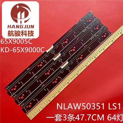 适用索尼65X9005C KD-65X9000C NLAW50351 LS1灯条47.7CM
