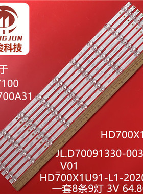 适用海信70A7100 HD700X1U91-L1-202000217 SVH700A31灯条