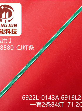 适用LG 65UF8580-CJ 6922L-0143A 6916L2183A 6916L2184A灯条