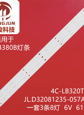 适用于TCL H32B380B JL.D32081235-057AS-M背光电视灯条