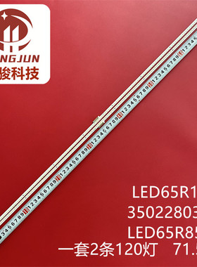 适用康佳65寸液晶背光LED65R1 LED65R85 35022803电视灯条