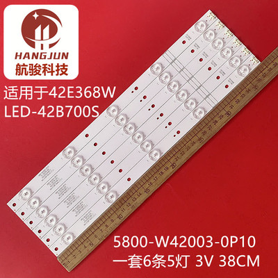 适用先锋LED-42B700S创维42E368W 5800-W42003-0P10灯条