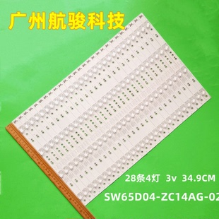 ZC14AG 303SW650032背光灯电视机LE 65F5A灯条SW65D04 适用
