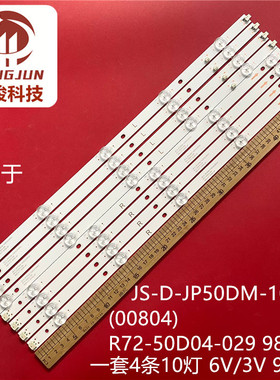 适用JS-D-JP50DM-102ED(00804) R72-50D04-029 988141灯条对接