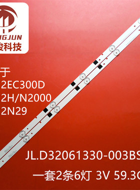 适用海信 LED32EC300D LED32H2000 LED32N2000 LED32N29灯条