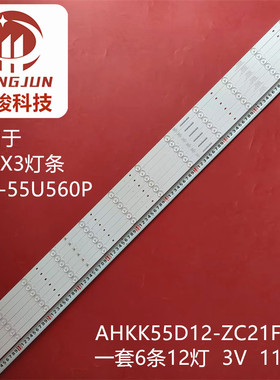 适用LED-55U560P/760 AHKK55D12-ZC21FG03 303AK550042 D0XTV灯条