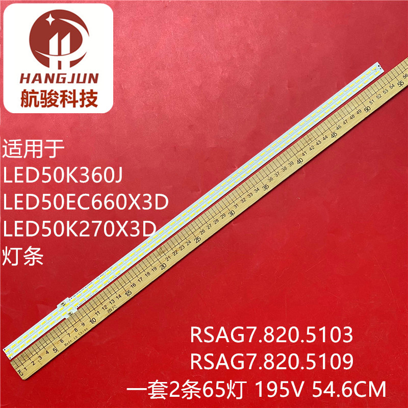 适用LED50K360J LED50EC660X3D LED50K270X3D RSAG7.820.5103灯条