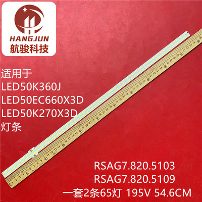 适用LED50K360J LED50EC660X3D LED50K270X3D RSAG7.820.5103灯条