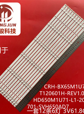 适用海信TK-65-A811灯条CRH-BX65M1U713030T120601H-REV1.0