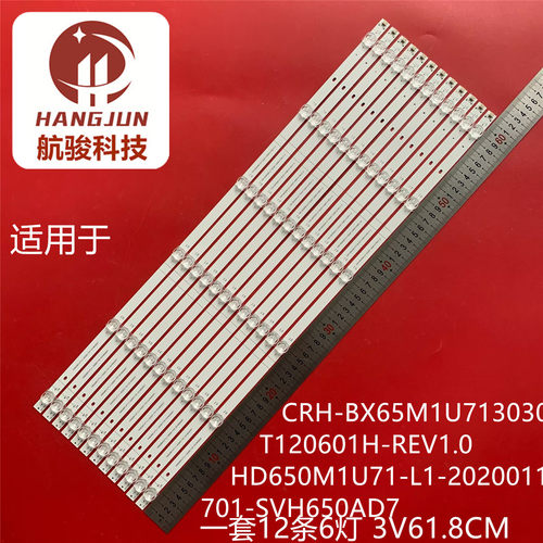 适用海信TK-65-A811灯条HD650M1U71-L1-2020011701-SVH650AD7