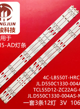 适用小米L55M5-AD JL.D550C1330-004AS-M-V03配屏LVU550CSDX 灯条