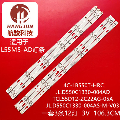 适用小米L55M5-AD JL.D550C1330-004AS-M-V03配屏LVU550CSDX 灯条
