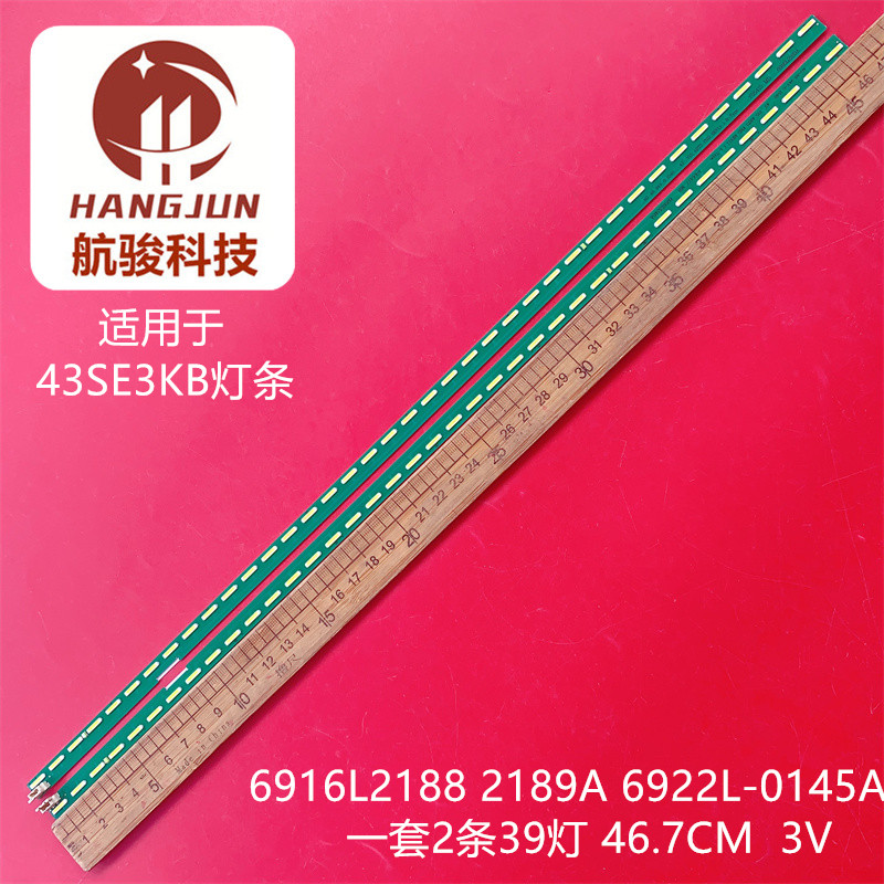 适用LG 43SE3KB 6916L2188 2189A 6922L-0145A LC430EUE灯条