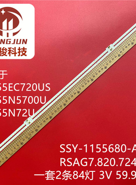 适用海信LED55EC720US LED55N72U LED55N5700U SSY-1155680-A灯条