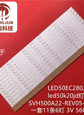 适用海信LED50EC280JD/led50k20jd SVH500A22-REV05-6LED灯条
