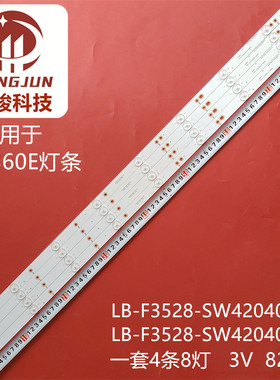 适用创维42E360E LB-F3528-SW420408-H LB-F3528-SW420408-G灯条