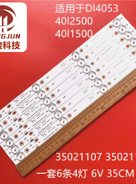 适用康佳Dl4053 40l2500 40l1500 东芝40630灯条35021107 350211