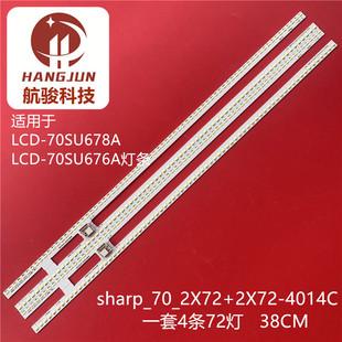 70SU678A 2X72 LCD sharp702X72 4014C灯条 70SU676A 适用夏普LCD